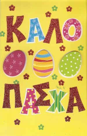 Orthodox Easter Quotes, Happy Easter, Easter Eggs, Cards #2014 #easter ...