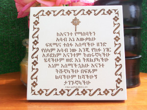 Inspirational Ethiopian Bible Quote - Tinbite Ermias 29:11-13 (Jer.29 ...
