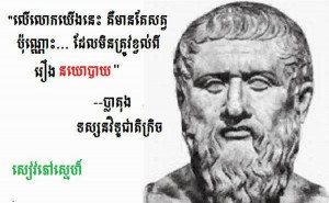 Khmer Quote from Famous person