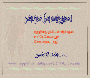 Tamil Friendship Quotes