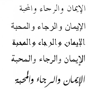 ... the phrase “Faith, Hope, And Love” in Arabic in different fonts