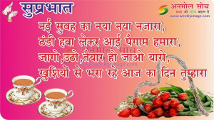 ... Good Morning » Good Morning with tea & Hindi Quotes (Good Morning