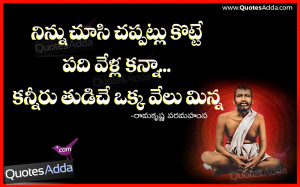 Ramakrishna Paramahamsa Telugu Inspirational Sayings about Life, Most ...