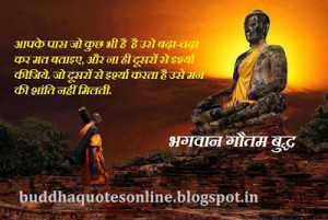 lord buddha in hindi gautam buddha hindi quotes buddha quotes in hindi ...