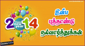 Tamil New Year 2014 Kavithai Images, Tamil New Year Designs, Tamil ...