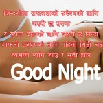 good-night-quotes-sms-messages-wallpapers-in-Nepali-150x150.jpg