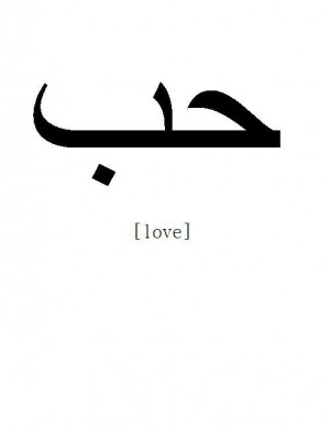 Love in arabic and i want it