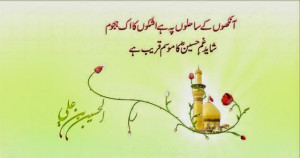 Karbala quotes in urdu