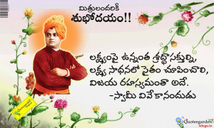 Telugu Inspirational Quotes from Swami Vivekananda -Swami Vivekananda ...