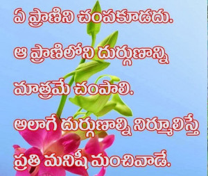 Inspirational Quotes SMS in Telugu