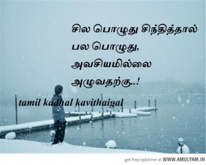 Tamil Quotes About Life