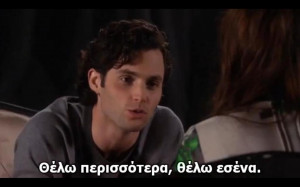 dan, gossip girl, greek quotes, movie quotes, Ελληνικά