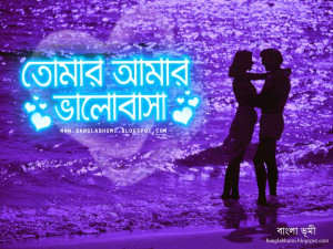 Romantic Love Quotes In Bengali Bengali love : bengali i love