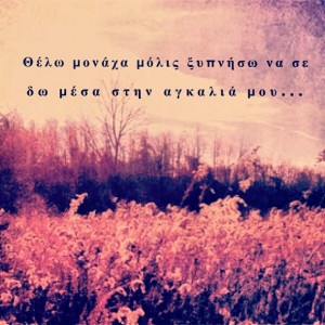 ellinika, greek, greek quotes, love, nature, photography, quotes ...