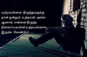 Love Failure In Tamil Quotes