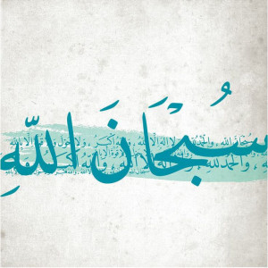 Subhan'Allah Islamic Art Print. - Subhan'Allāh (Arabic سبحان ...