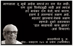 आठवणीतील पु. ल.