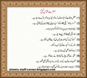 syed hazrat usmaan gani (r a) Quotes, hazrat usman quotes image