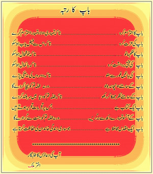 Quotes about Father (in Urdu)