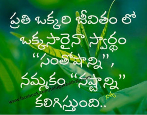 Telugu Photo Messages | Mobiles Picture messages | Telugu Quotes