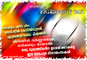 friendship malayalam quotes