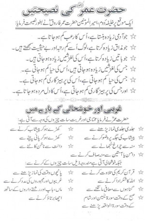 Thread Hazrat Umar Farooq Ra Sayings In Urdu Picture