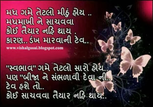 Hindi Gujarati Beautiful Thoughts