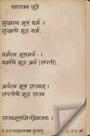Chanakya Sutre in Marathi - screenshot