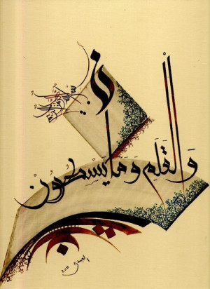 noon-wal-qalam-calligraphy.jpg