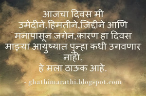 great marathi quotes on life in ghathi marathi site. The life quotes ...