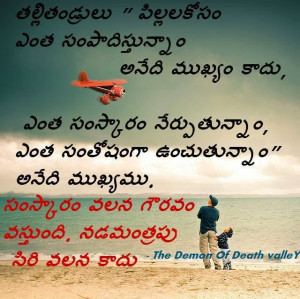 Want Telugu Quotes on Telugu