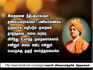 Quotes On Life In Tamil ~ swami vivekananda: swami vivekananda tamil ...