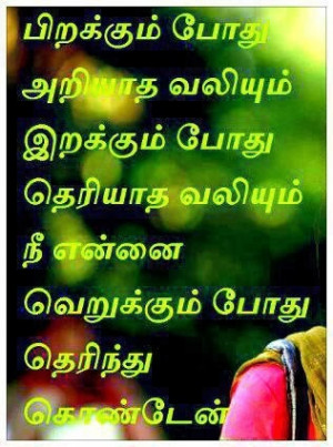 Latest Tamil Quotes Pictures