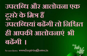 Inspirational Quotes in Hindi Language, Thoughts