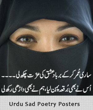 Urdu-Sad-Poetry-Posters-burka-pehnalea-dari-rakh-li.png