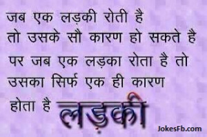 Funny Hindi Quotes