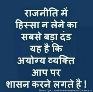 Political Quotes in Hindi Politics Shayari, Thoughts, Message, Images ...