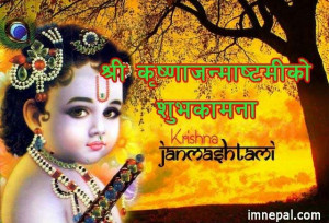 Best 13 Krishna Janamashtami Wishes Quotes in Nepali Language