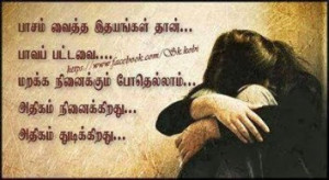 Love Failure In Tamil Quotes | Images Wall Papers Photos Pictures