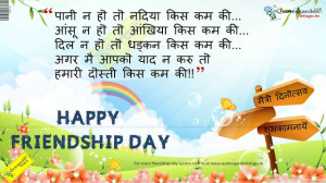 Happy Friendship Day Quotes 2015 (Hindi, English, Marathi) | Science ...
