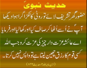 Rizq And Its Importants In Islam Best Urdu Quotes
