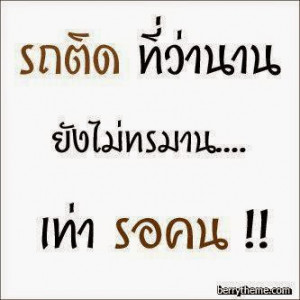 ... - Thai Inspirational Quotes, Love Quotes, Funny Quotes, Life Quotes
