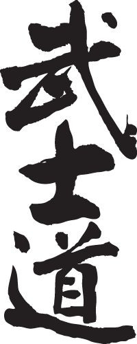 Bushido 武士道 - a Japanese word for the way of the samurai life ...