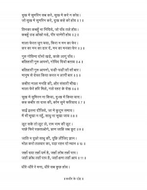 File:903 Verses of Kabir in Hindi Kabir ke dohe.pdf
