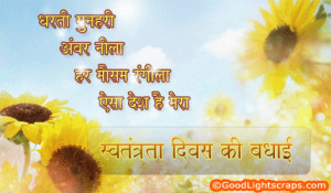 Indian Independence Day Scraps, Indian Independence Day greetings ...