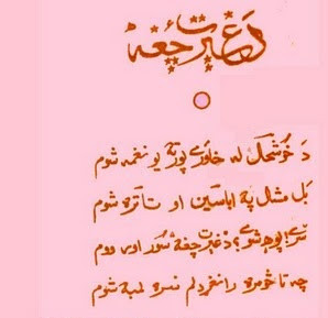 Rahman Baba Pashto Shayari Book
