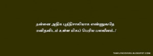 ... manithanidam ulla mika periya balavinam - Tamil Quotes FB Cover