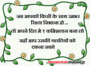 Life Time Relationship Quotes in Hindi With Images | Wise Hindi Quotes