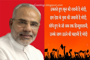 Narendra Modi Quotes In Hindi Narender modi shayari slogans