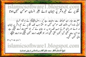 best islamic quote in urdu what is faith eman in islam narrated by ...